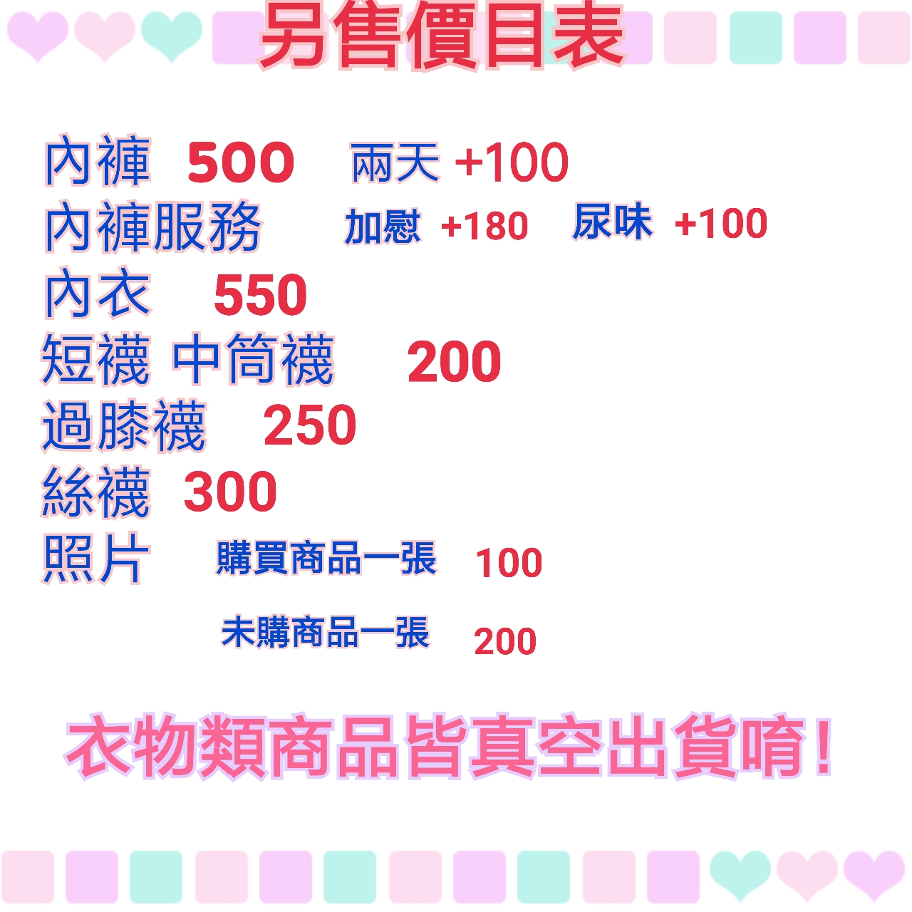 另售商品價目表