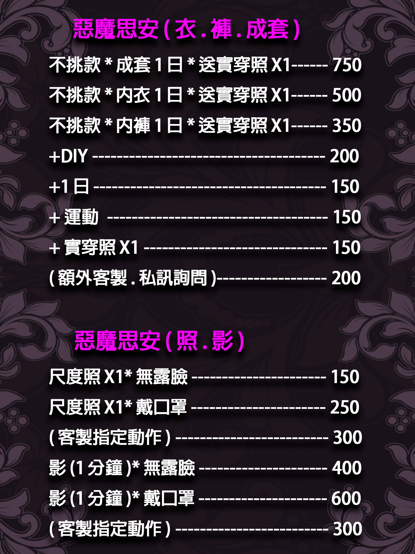 惡魔思安???(照.影)