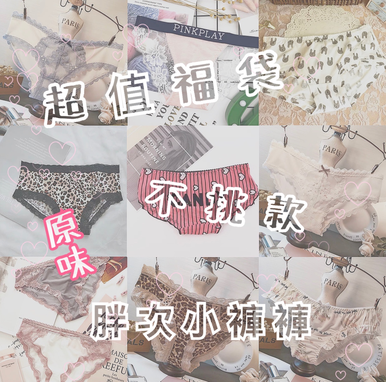 ?超值福袋胖次小褲褲?不挑款 ??