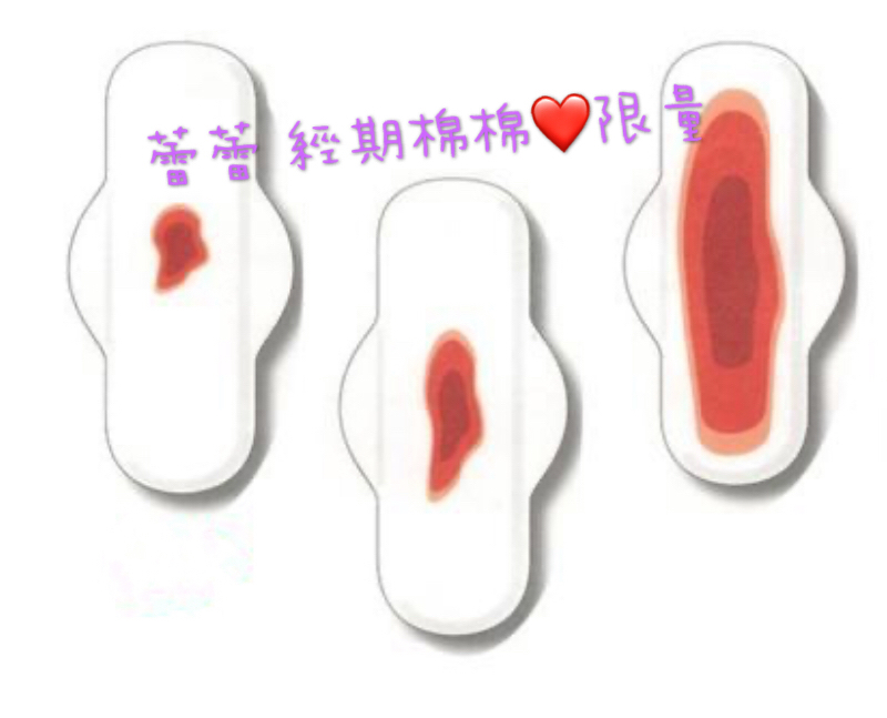 蕾蕾經期限定?月經棉棉❤️限量一片300➕微信miniday99