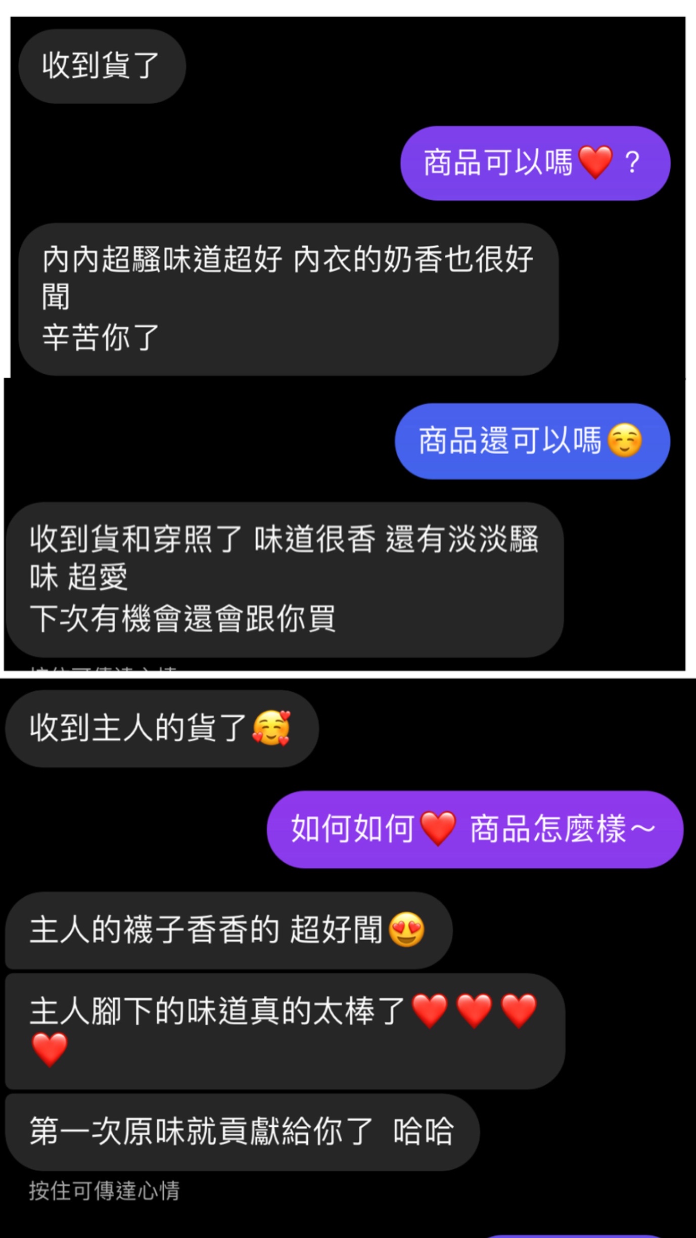 原味商品 客人反饋好評❤️